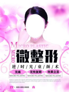 微整形