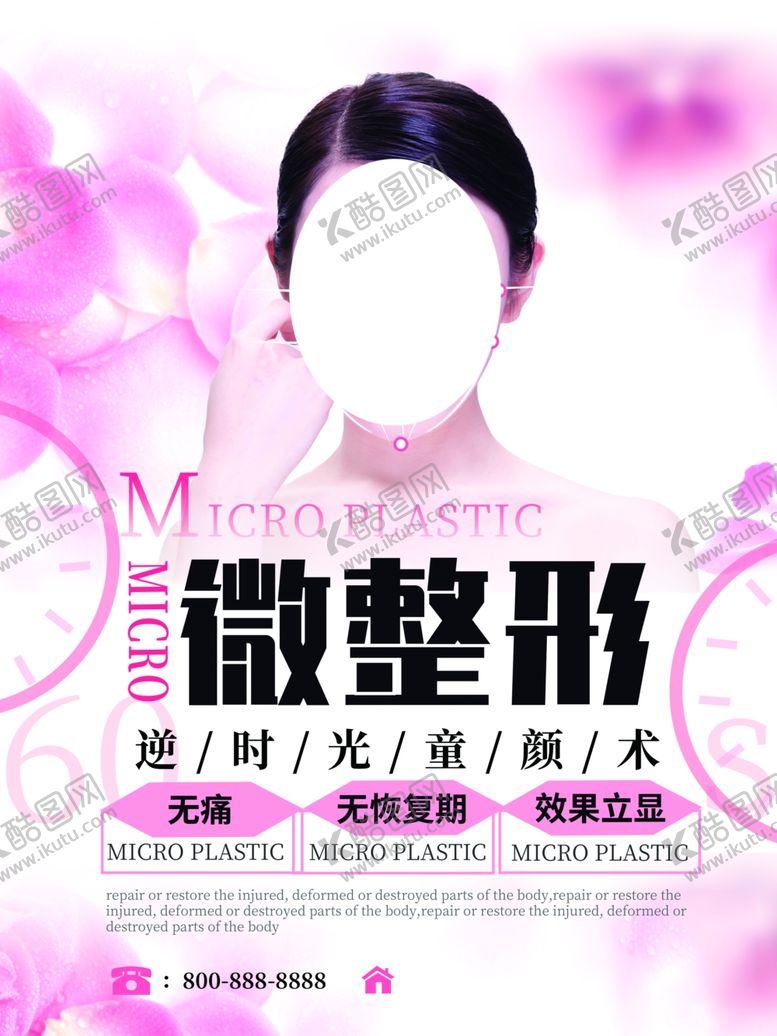 编号：28964110260540587188【酷图网】源文件下载-微整形
