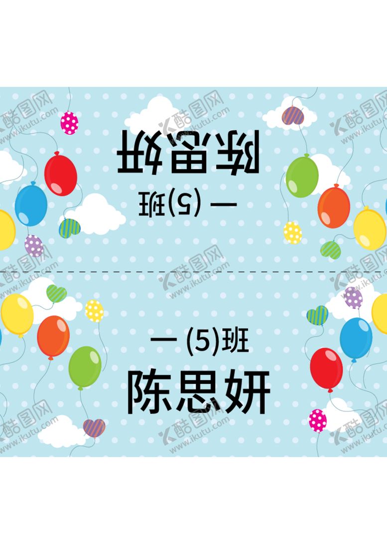 编号：16346712100111577625【酷图网】源文件下载-座位卡台卡席卡桌卡