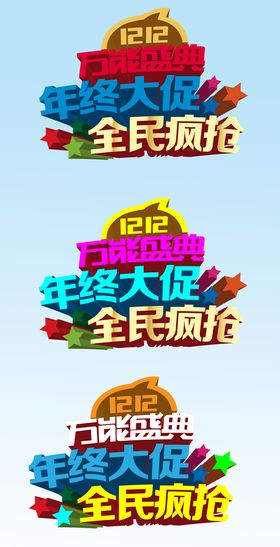 红色双十二双12年终大促PC图