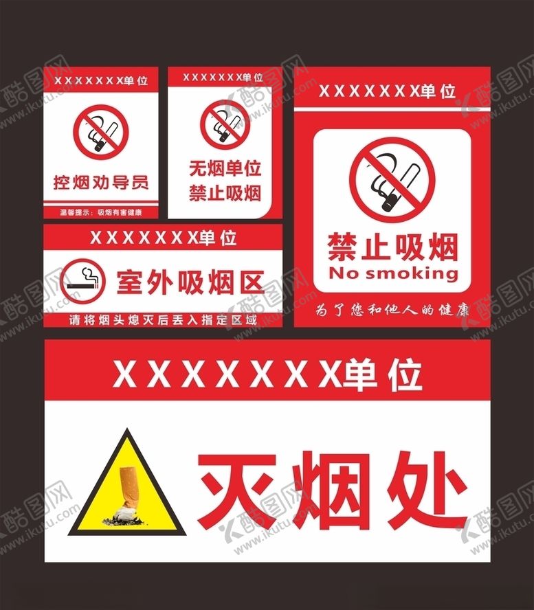 编号：65691209190906397011【酷图网】源文件下载-禁止吸烟