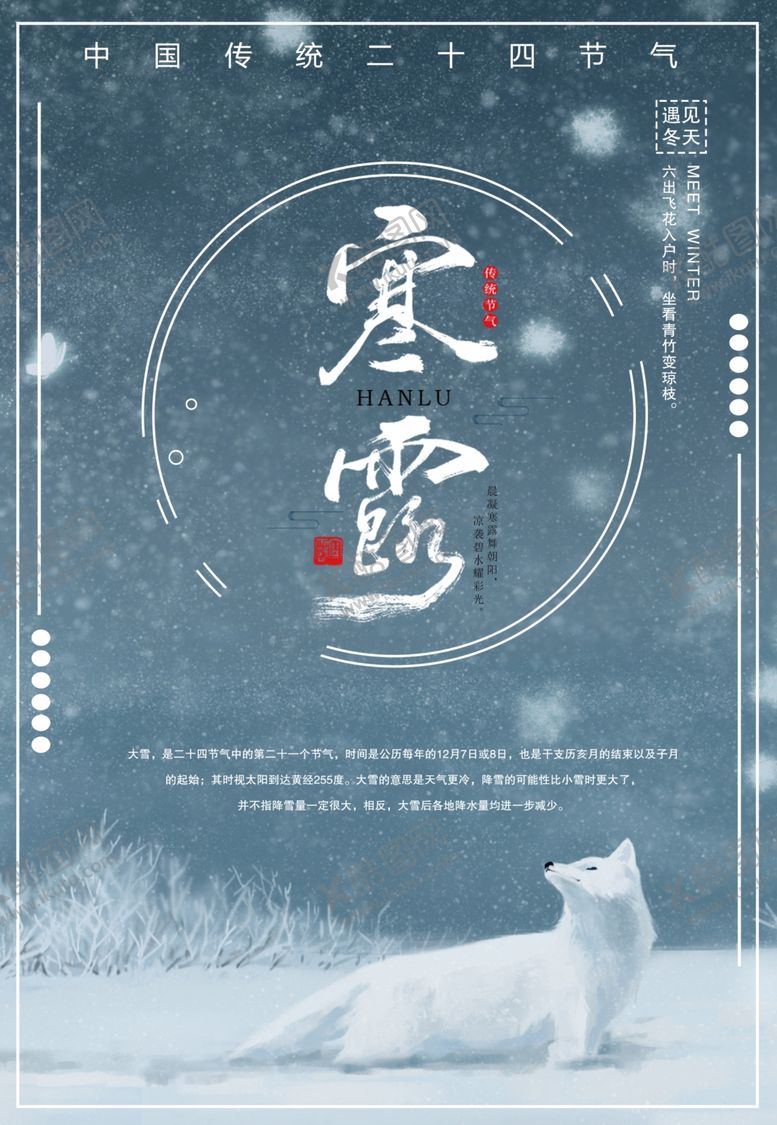 编号：63741111011032085375【酷图网】源文件下载-寒露海报