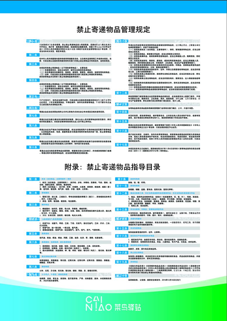 编号：29405610010333190897【酷图网】源文件下载-菜鸟驿站