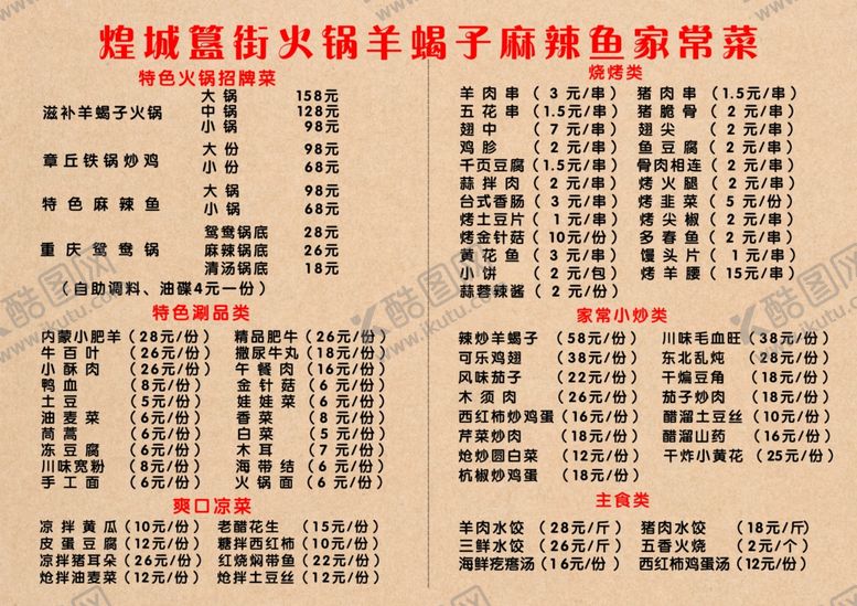 编号：25983709281007482258【酷图网】源文件下载-菜单