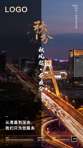 秋分节气海报成都