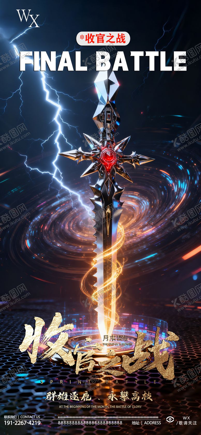 编号：62706309240149047887【酷图网】源文件下载-酒吧收官之战海报