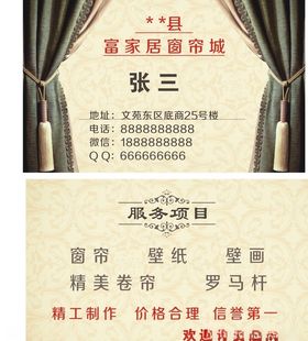 窗帘布艺名片
