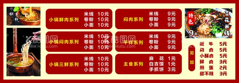 编号：47770111180106187732【酷图网】源文件下载-小锅米线 