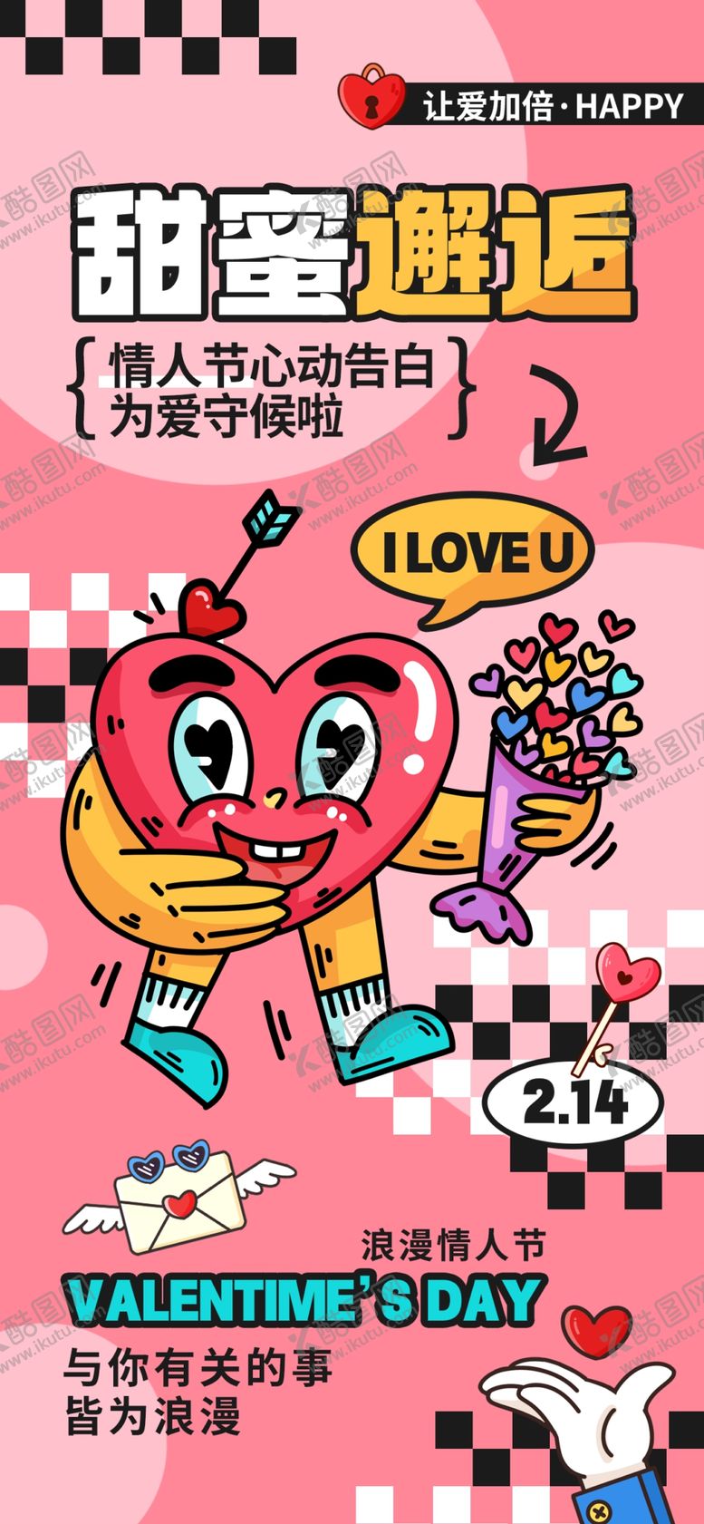 编号：21190703070420046491【酷图网】源文件下载-情人节活动