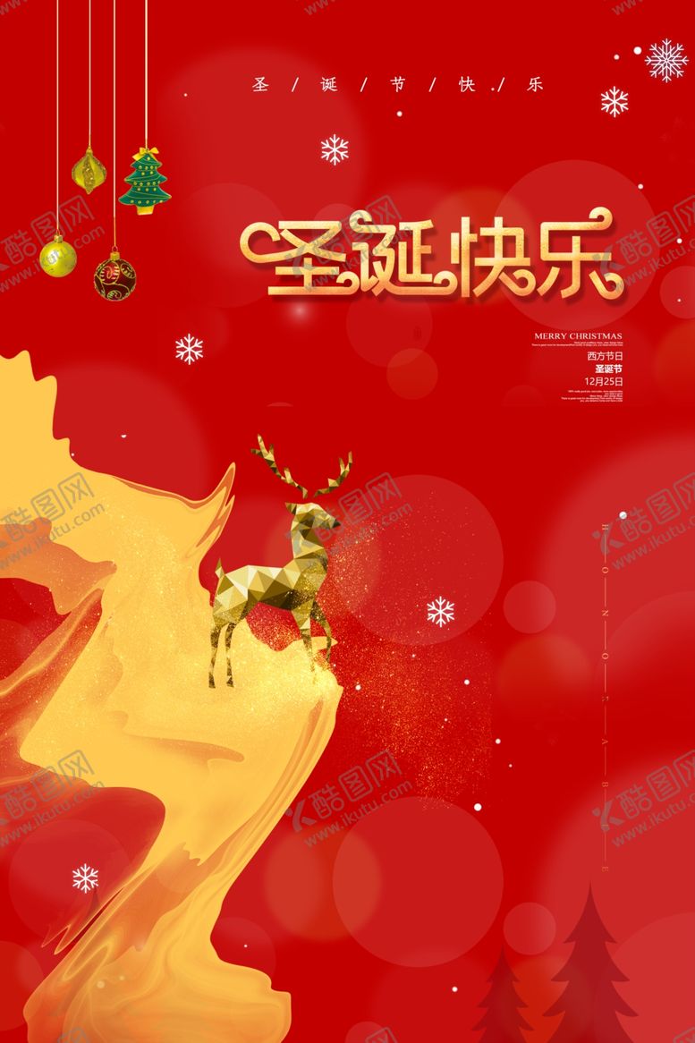 编号：10999210101705184871【酷图网】源文件下载-圣诞快乐