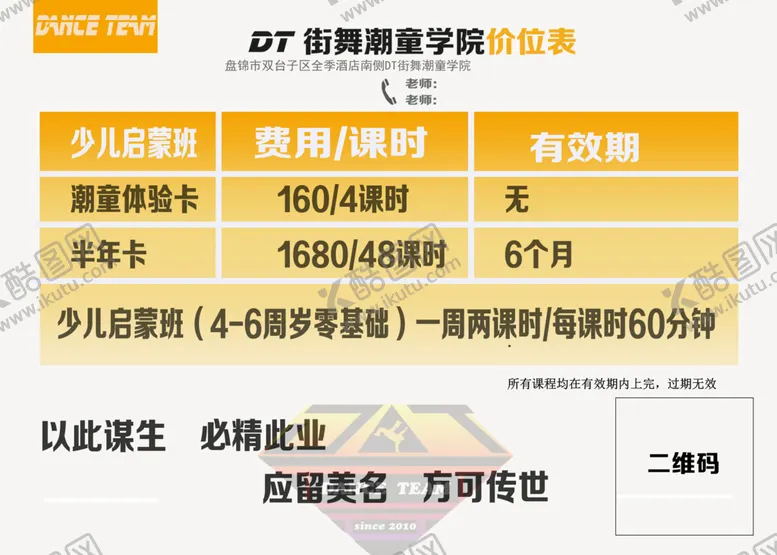编号：37624109151141179310【酷图网】源文件下载-价位表明细表价格表海报