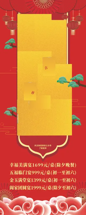 2020鼠年年夜饭展架