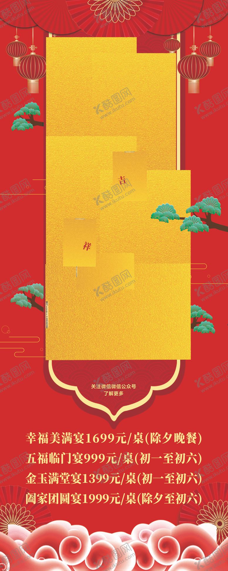 编号：37633710221013365010【酷图网】源文件下载-2020鼠年年夜饭展架