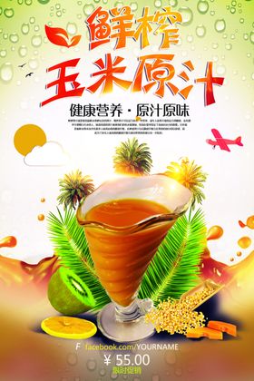 玉米汁