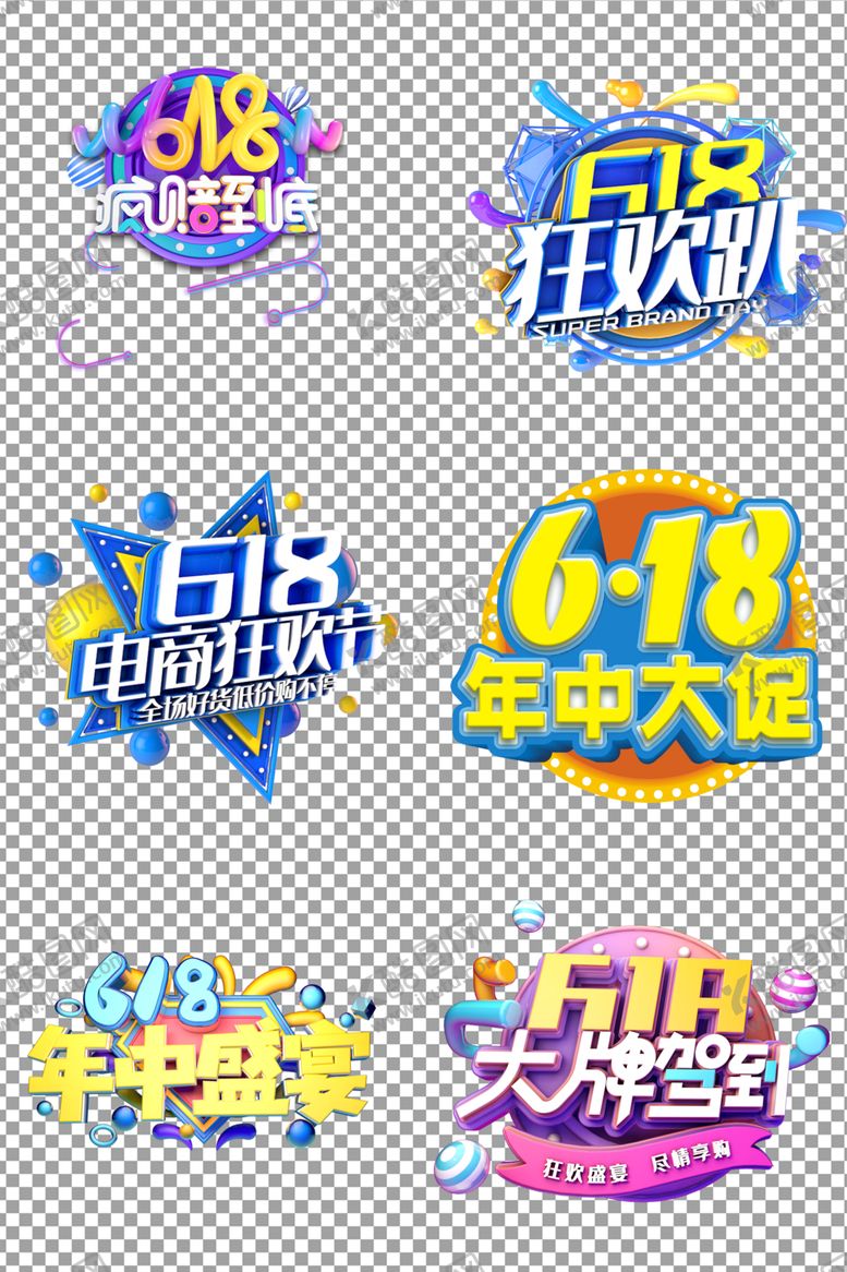 编号：17207906250926457084【酷图网】源文件下载-618狂欢趴