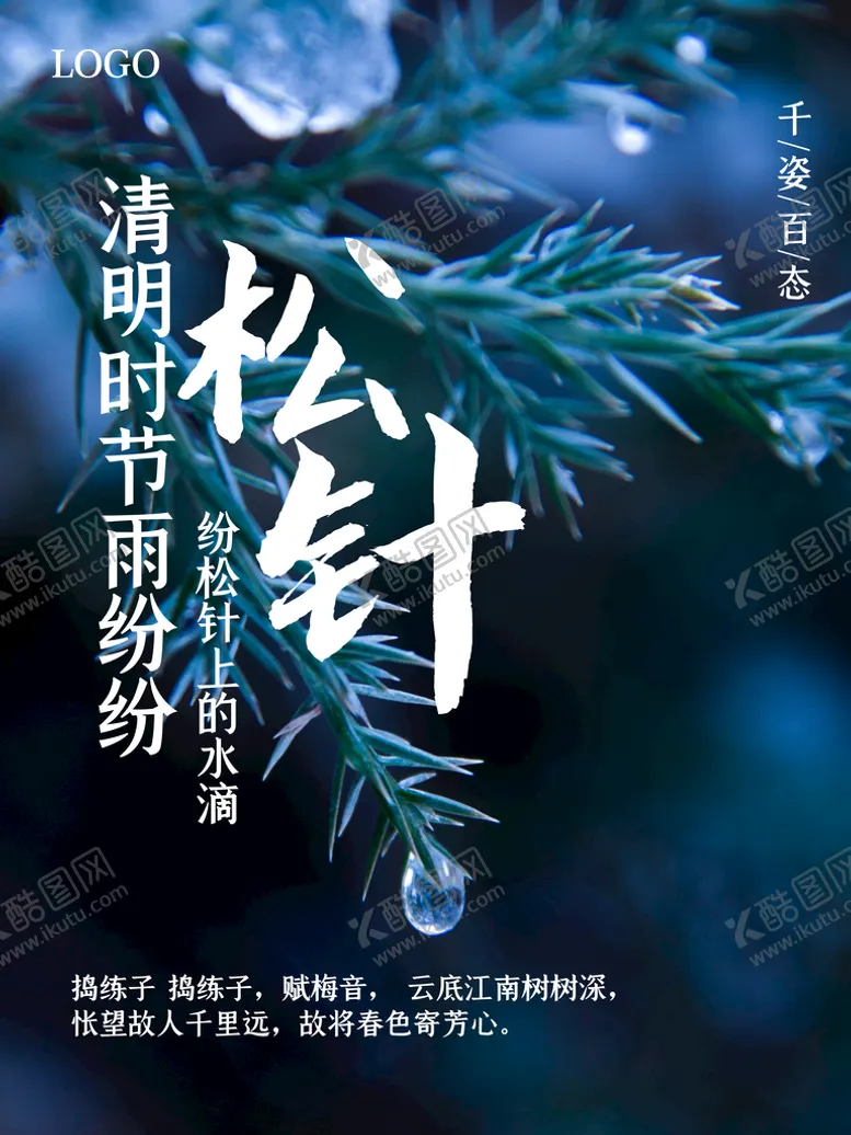 编号：84501910070648385476【酷图网】源文件下载-清明时节