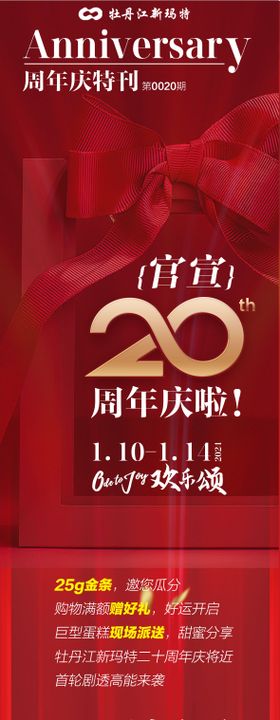 20周年庆朋友圈转发长图海报