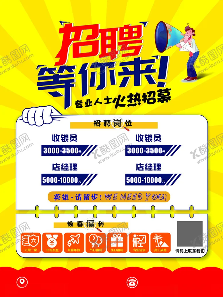 编号：98440101250731206978【酷图网】源文件下载-招聘广告