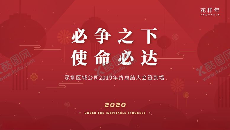 编号：81571107130238253135【酷图网】源文件下载-年会活动