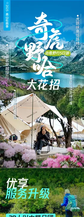 户外徒步旅行详情页
