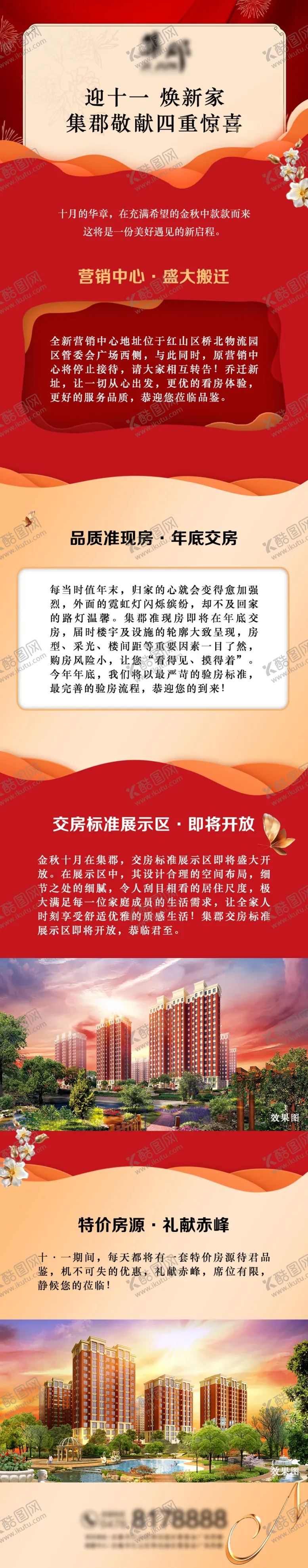 编号：65499605011922434473【酷图网】源文件下载-红色地产长图