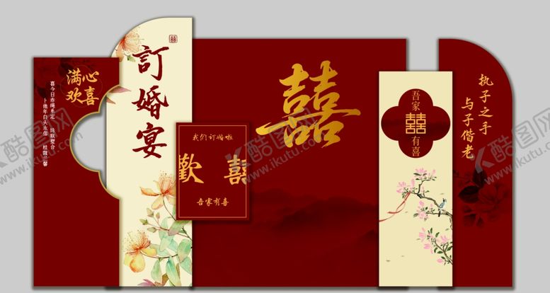 编号：23366904172344113007【酷图网】源文件下载-中式喜庆婚礼背景