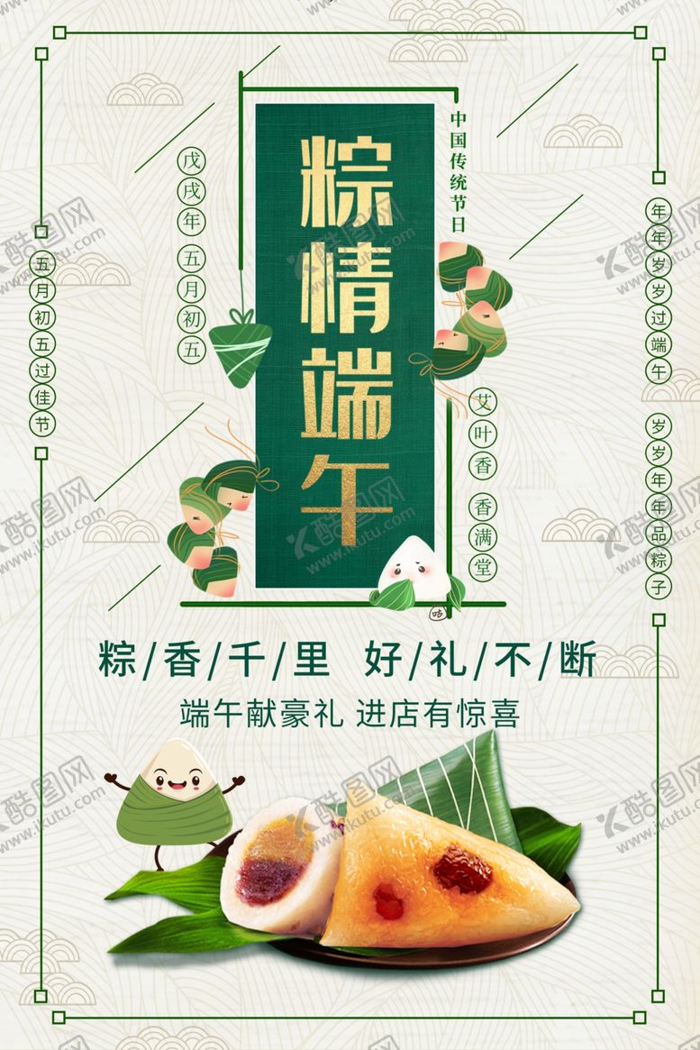 编号：85063007070728457466【酷图网】源文件下载-端午海报