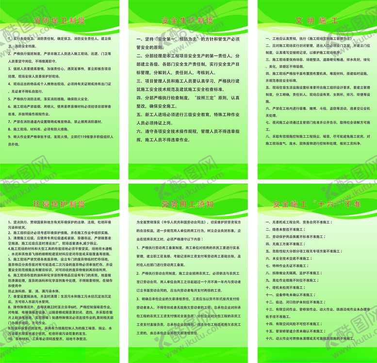 编号：29617302080049348773【酷图网】源文件下载-工地安全施工制度