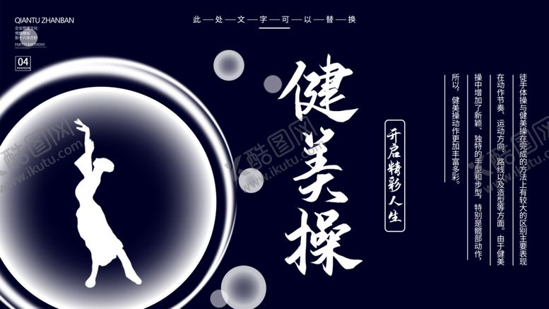 编号：13616806190347493442【酷图网】源文件下载-健美操健美操展板