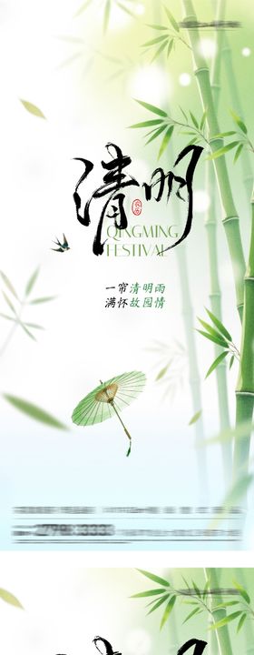 清明放假通知新中式插画系列海报