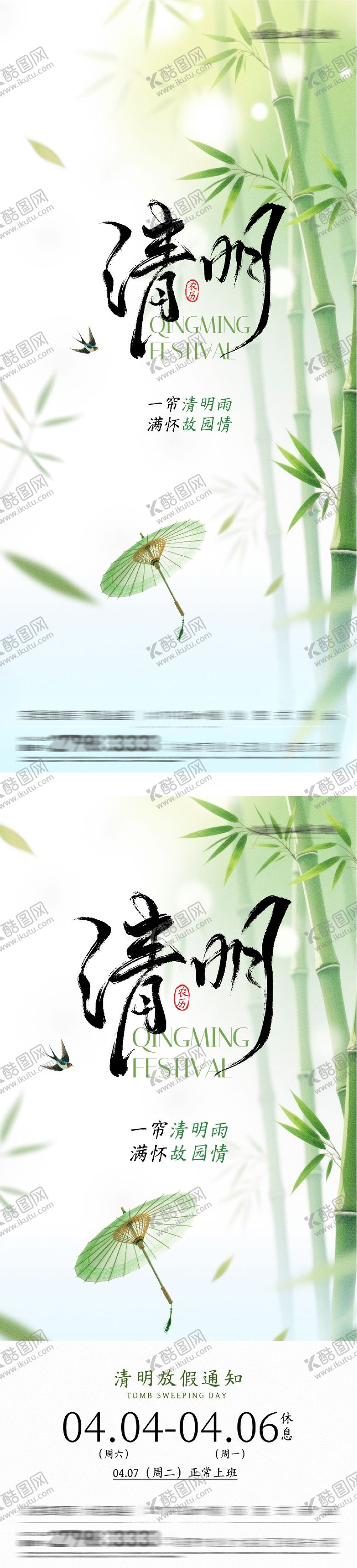 编号：83981804020203349666【酷图网】源文件下载-清明放假通知新中式插画系列海报