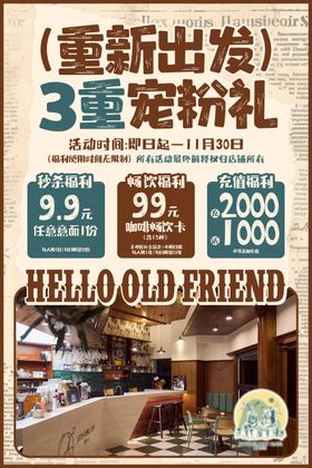 美式复古活动海报