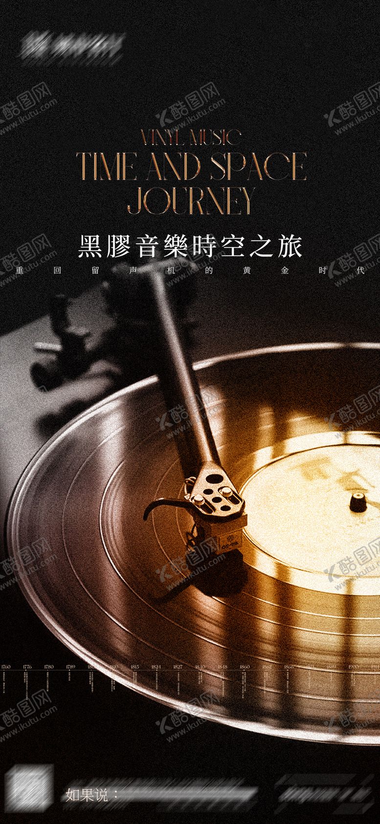 编号：47229901152025513457【酷图网】源文件下载-音乐宣发海报