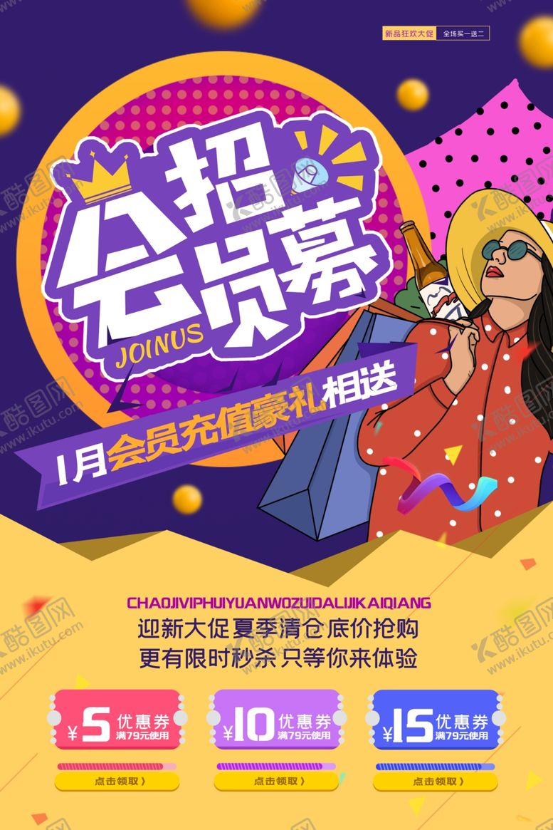 编号：94126307010811024611【酷图网】源文件下载-会员日海报