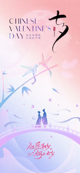 美业七夕节活动海报