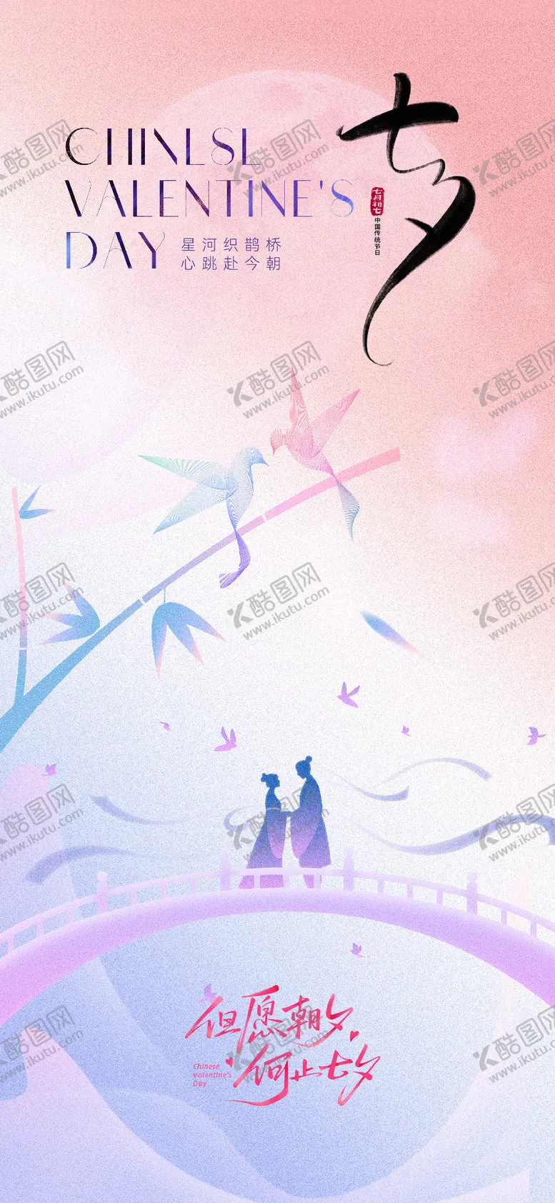 编号：58375108151759209745【酷图网】源文件下载-地产美业七夕节海报