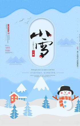 小雪节气海报