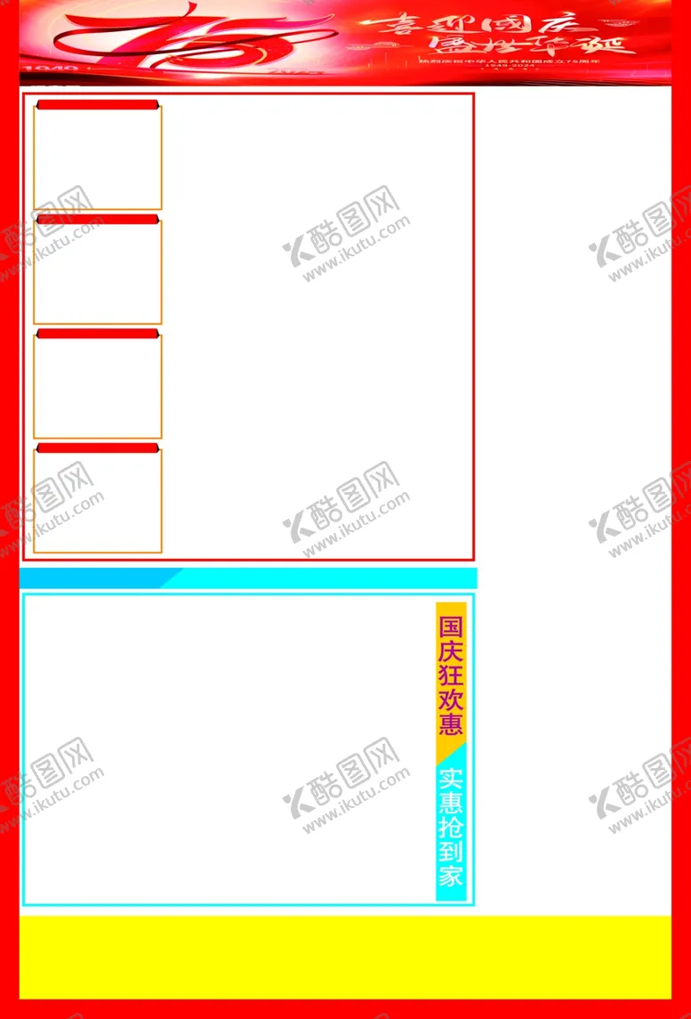 编号：18084002240737583473【酷图网】源文件下载-国庆模版