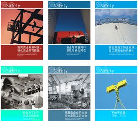 安全生产月挂图