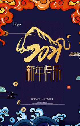 2021新年快乐海报