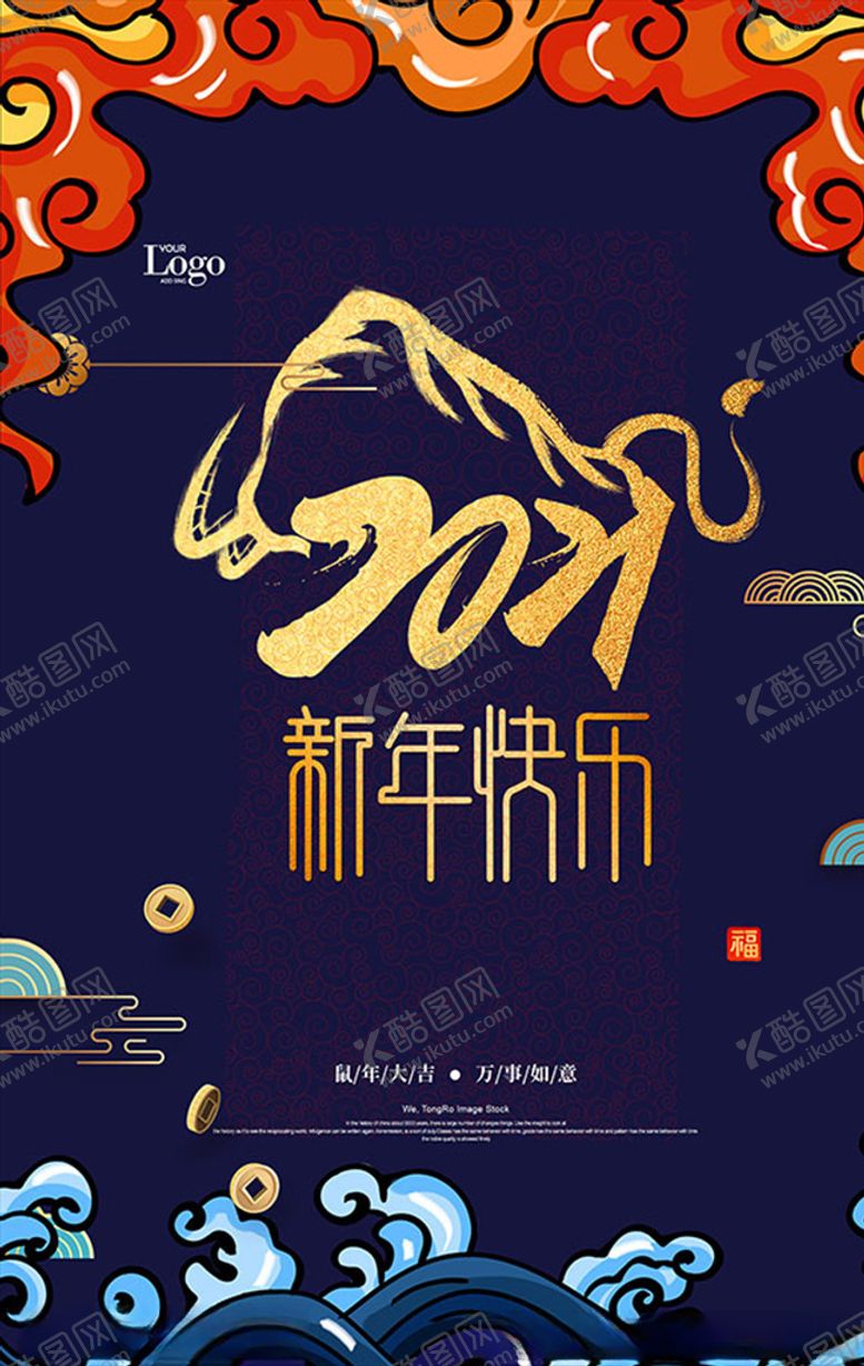 编号：64687105182357089860【酷图网】源文件下载-2021新年快乐海报