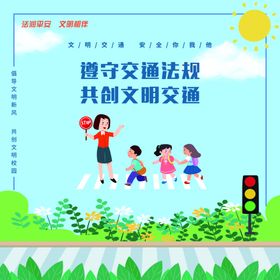 遵守交通法规