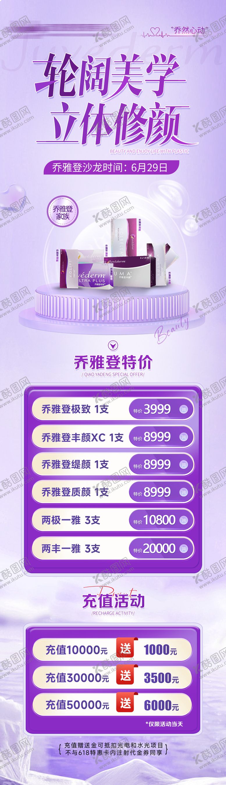 编号：83539309150438384919【酷图网】源文件下载-乔雅登专场活动长图海报