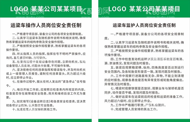 编号：63150312052354508283【酷图网】源文件下载-运梁车操作人员监护人员岗位安全