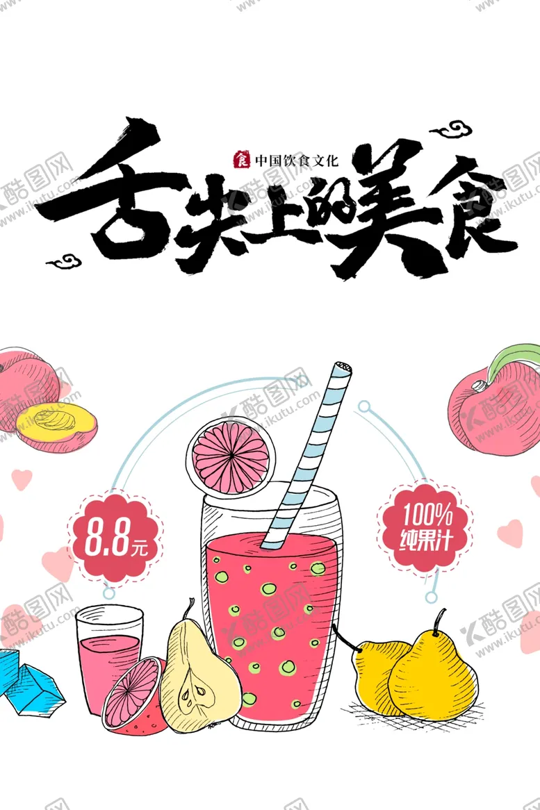 编号：39625504302124424738【酷图网】源文件下载-美食广告