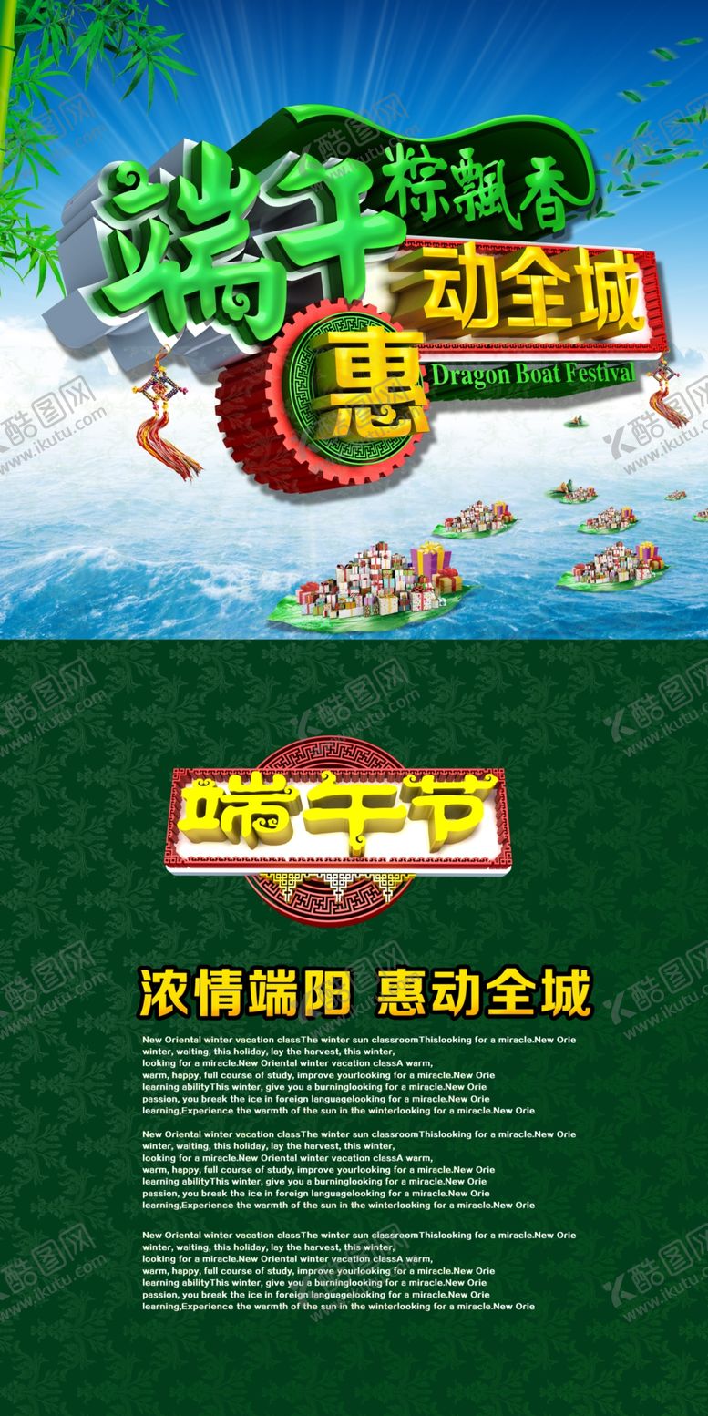 编号：76326910221251382050【酷图网】源文件下载-端午节美陈