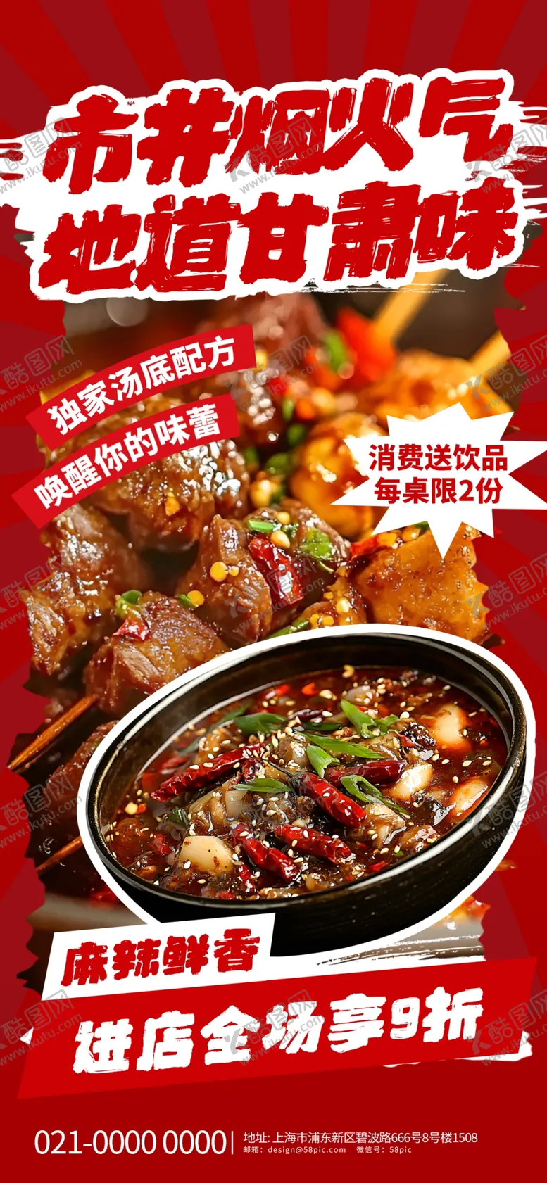 编号：20986204291651075574【酷图网】源文件下载-布辣格火锅鸡地道好滋味