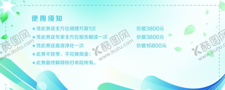 编号：65167105082112378101【酷图网】源文件下载-体验卡反面