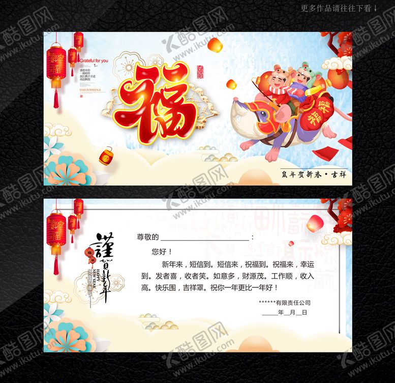 编号：76404909191551522370【酷图网】源文件下载-过年贺卡