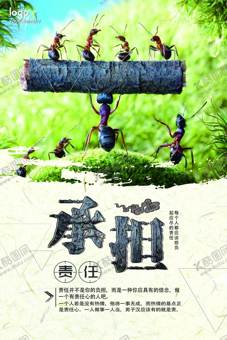 编号：44840702091004343128【酷图网】源文件下载-承担企业文化展板